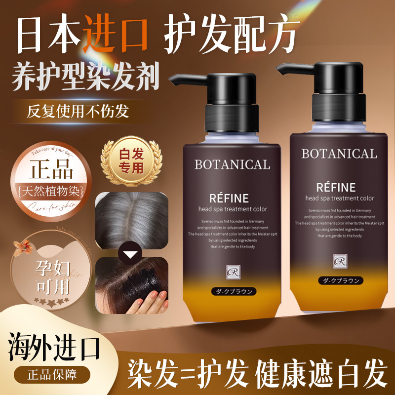 日本进口莱菲奈Refine植物纯遮白发染发膏无苯氨慢染发剂孕妇可用