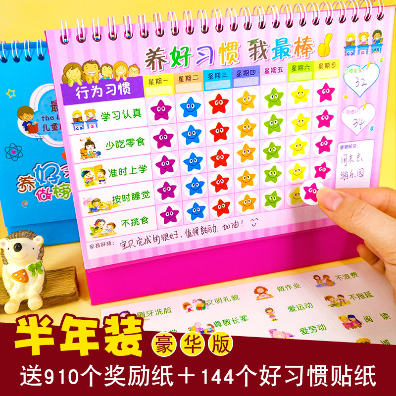 智乐儿童成长自律表宝宝小红花奖励贴纸生活习惯小学生积分卡表扬