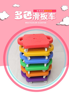 儿童感统训练器材卡通四轮方形滑板车幼儿教具手扶滑板塑料爬滑车