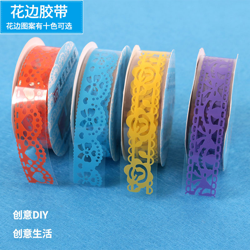 透明彩色花边胶带DIY手工艺镂空蕾丝文具胶带幼儿园宝宝装饰贴纸