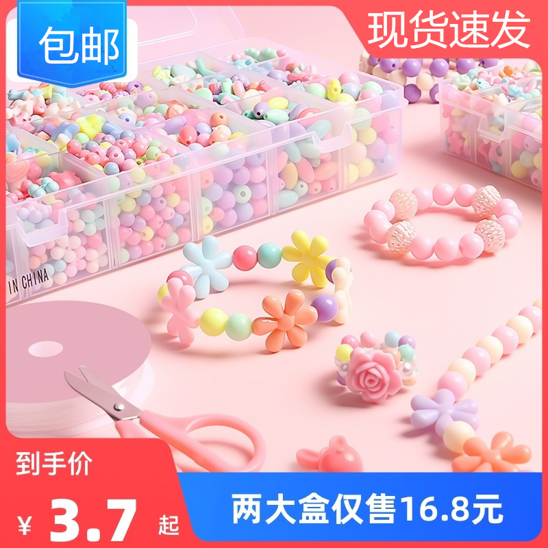 串珠儿童玩具女孩手工制作diy材料包项链手链饰品穿珠子益智礼物