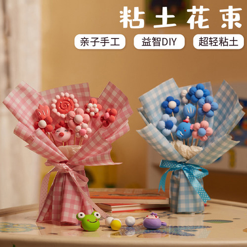 六一儿童节手工制作礼物幼儿园diy粘土花束材料包亲子团建活动