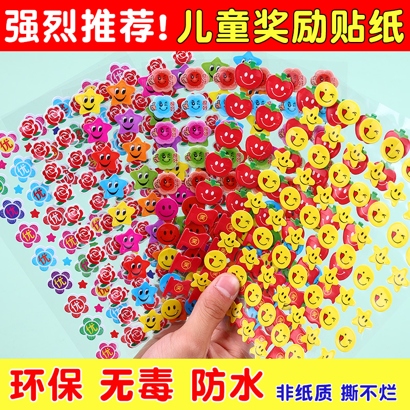 儿童奖励贴纸贴画  幼儿园小学五角星优奖好良表扬粘纸立体泡泡贴