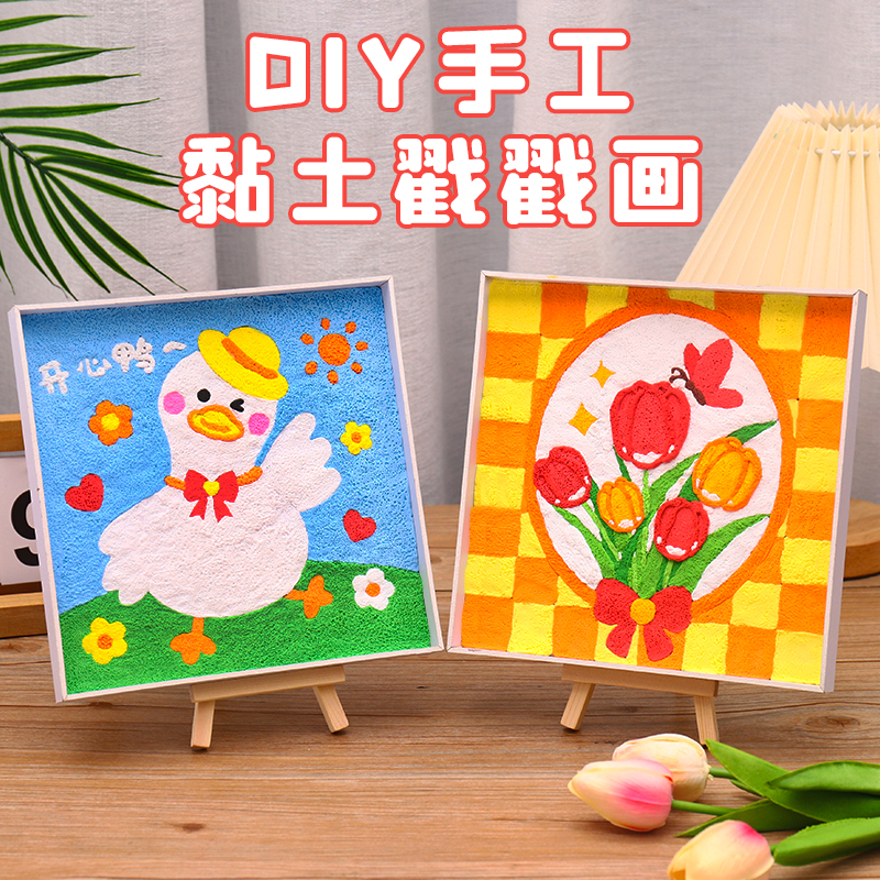 超轻粘土画diy儿童手工制作材料包幼儿园立体相框贴画玩具女孩