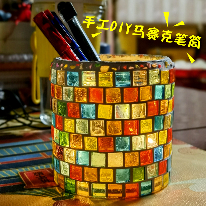 diy手工笔盒马赛克材料笔筒儿童益智亲子互动创意送老师生日礼物
