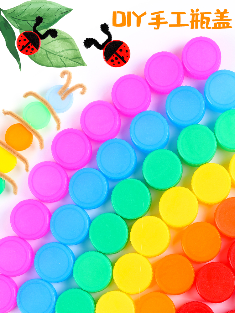 塑料彩色瓶盖diy手工材料矿泉水饮料瓶盖儿童创意制作拼图玩具盖