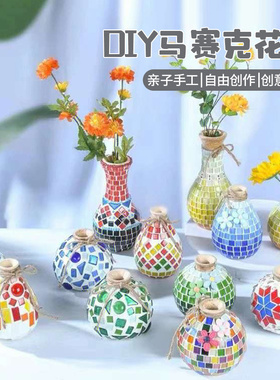 六一儿童节手工制作DIY马赛克花瓶杯垫材料包粘贴女孩玩具小礼物
