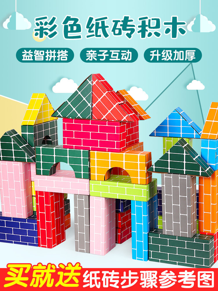 儿童仿真纸砖积木幼儿园建构区搭建拼装区角游戏玩具城堡积木材料