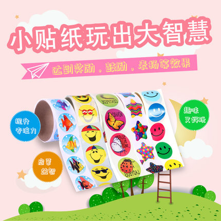 儿童卡通动物表扬自粘贴纸幼儿园小学生奖励笑脸贴女孩宝宝贴贴画