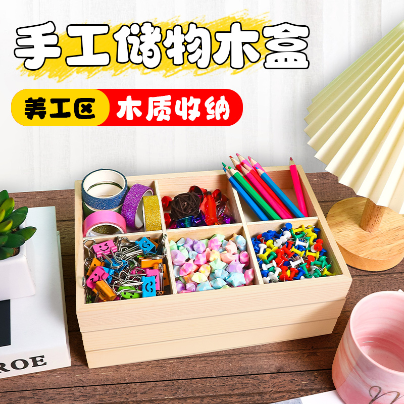 幼儿园美工区木盒画室实木多功能分格收纳盒创意手工收纳神器