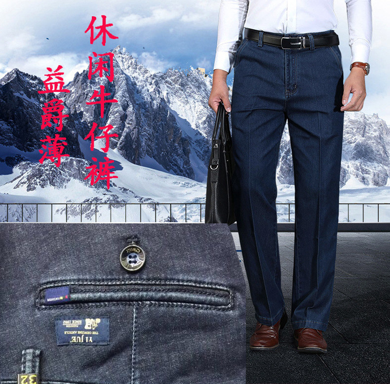 高腰休闲商务中老年男士牛仔裤