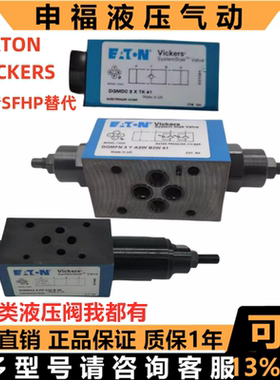 ETN威格士VICKERS叠加单向阀DGMPC-3/7/5-ABK/ABM-BAK/BAM-41/30
