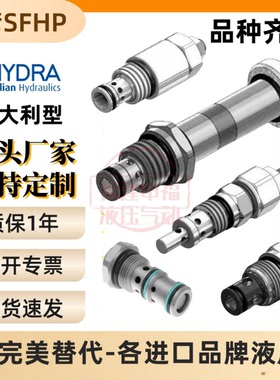 意大利HYDRA插装阀HCVR HCVRA HCVC HCVS HCVF S O t 08 10 12 22