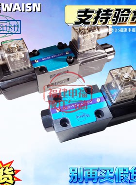 WAISN电磁阀DS-02 DS-03 04 6 - 3C2 3C3 3C4 3C6 2B2 2B3 2D2