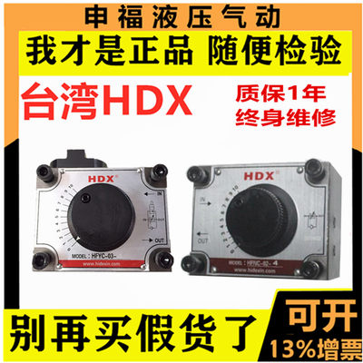 台湾调速阀HDX流量控制阀