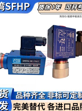 意大利FOX压力开关K53P K54P K55P K59P K57P K54 K53 继电器