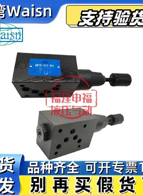 WAISN叠加阀MTC-02-W-O MCV-03T MCRV-03W MPD-03-MA MCRV MSV/T