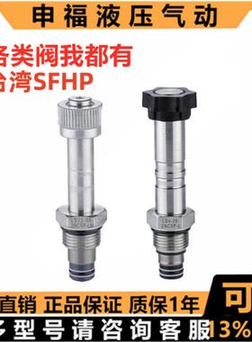 SFHP液压阀LSV6- 08 10 12 16 - 2NCSP NOSP -M2H 24h DSAV12-20T