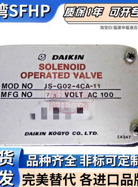 DAIKIN换向阀JSO-G03-66CE-10 JSO-G02-2NP JS0 J-KSO-G03-3CP