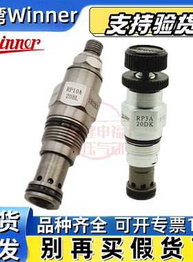 WINNER插装阀RP10W20AL RP10W20DL RP10W  RP16A 20CL WL AK