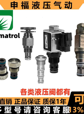 Comatrol美国液压插装阀CB10HV3 压力阀减压阀 节流阀电磁阀 SFHP