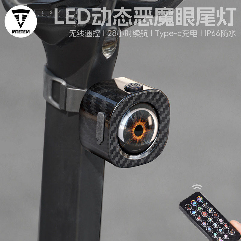MTETEM公路车尾灯自行车摩托车恶魔之眼山地车无线遥控智能感应灯