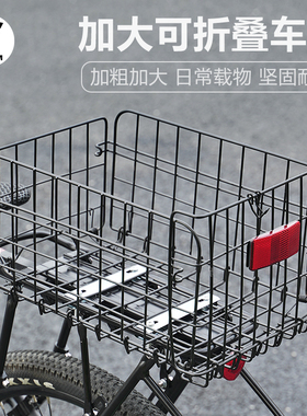 MTETEM山地自行车车筐后车筐可折叠后座架置物筐车篮子后货架车娄