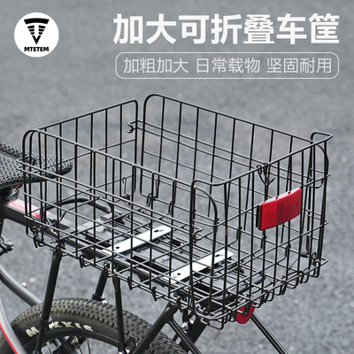 MTETEM山地自行车车筐后车筐可折叠后座架置物筐车篮子后货架车娄