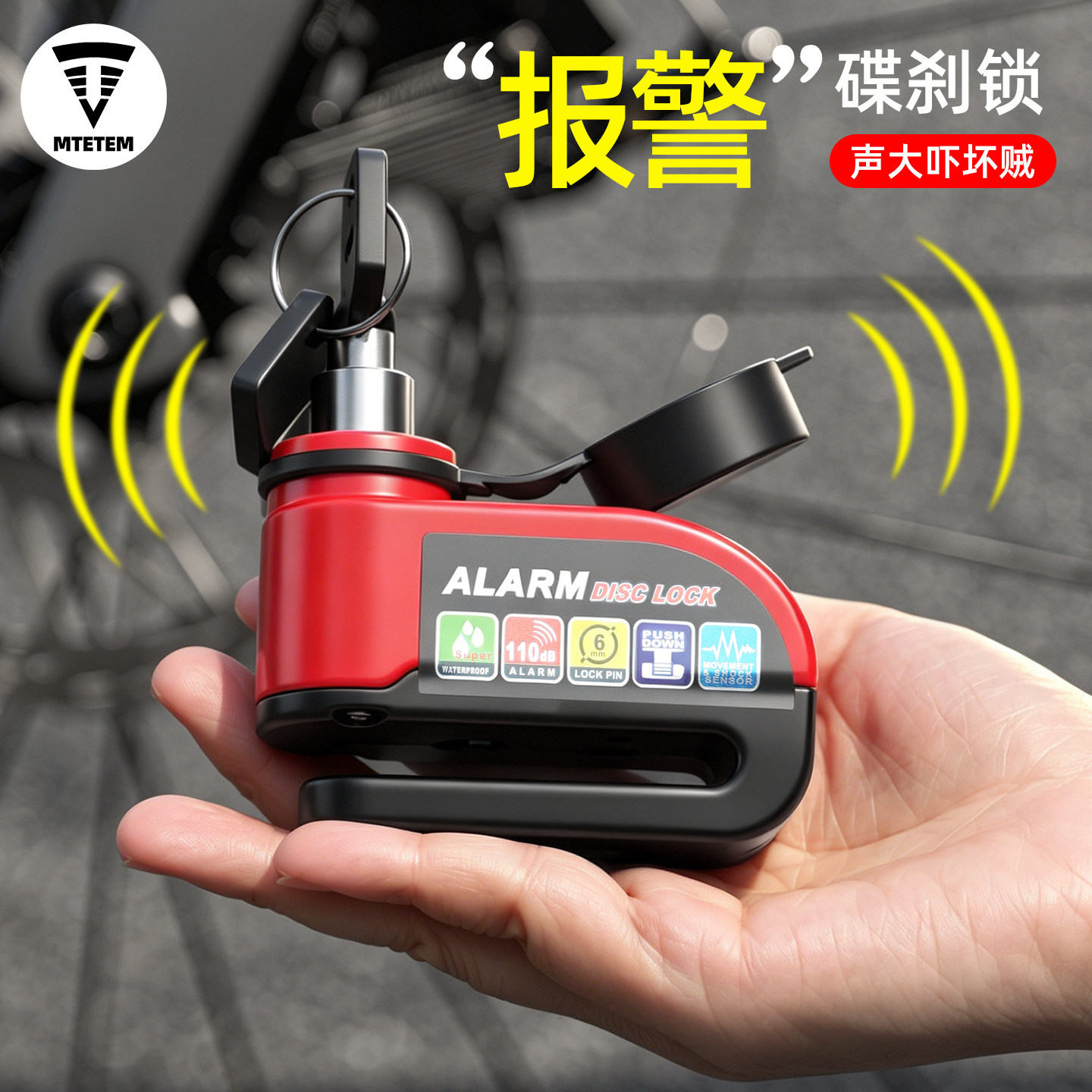 摩托车碟刹锁自行车专用电动防盗锁报警器锁单车刹车盘锁骑行装备