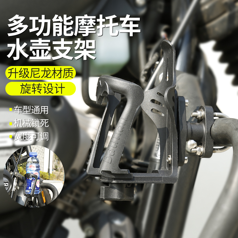 摩托车多功能水杯架水壶架