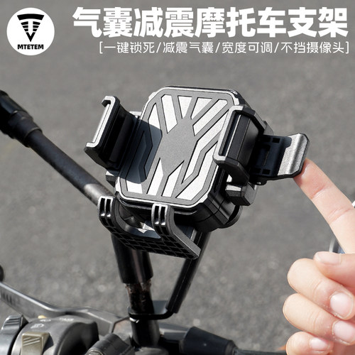 MTETEM摩托车手机支架防震减震双重稳固电瓶电动车自行车手机支架