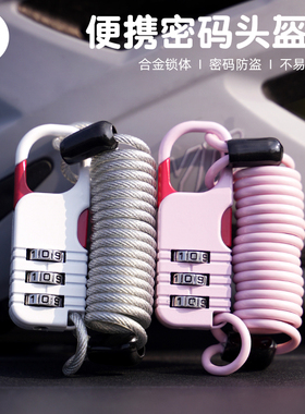 mtetem自行车密码锁防盗便携锁头盔锁单车锁电动车公路车山地车锁