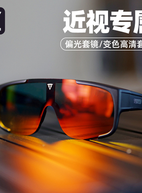 MTETEM偏光近视套镜骑行变色眼镜开车防风防紫外线大框墨镜装备