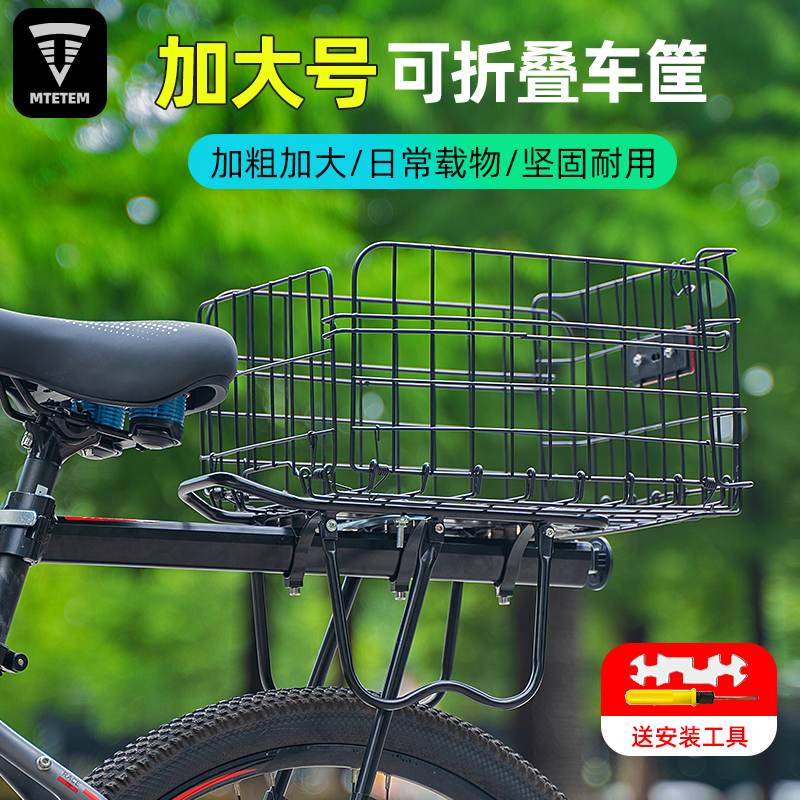 MTETEM自行车后车筐配件大全