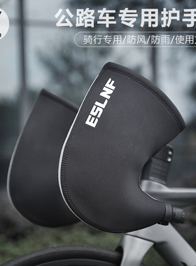 MTETEM山地公路车把手套保暖车把套自行车防风保暖骑行车把护手套