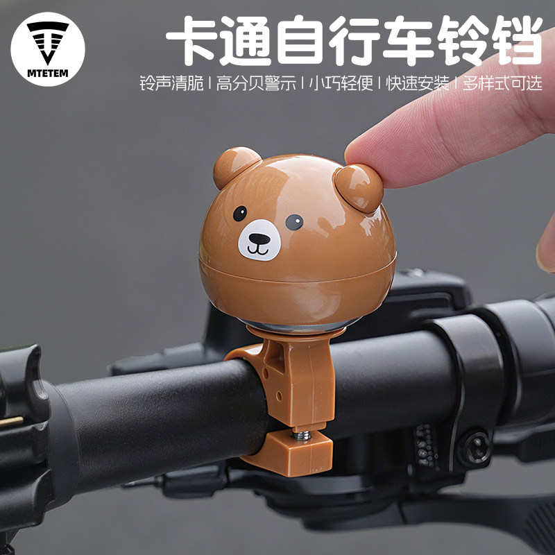 mtetem折叠车卡通铃铛儿童自行车铃喇叭迷你山地车通用单车挂件