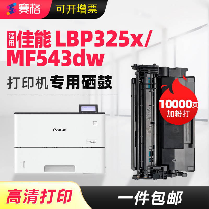 适用佳能CRG-056硒鼓LBP325x MF543dw墨盒Canon imageCLASS LBP320 LBP325dn激光碳粉盒MF540 MF543x墨粉盒