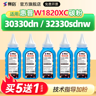 适用惠普30330dn/32330sdnw碳粉