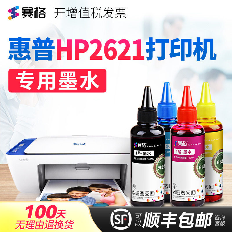 赛格适用惠普HP DeskJet 2621打印机墨水HP2621墨水DJ2621彩色喷墨墨水 惠普打印机墨盒可加墨墨水,办公设备/耗材/相关服务,墨水,淘宝优惠券,粉丝福利购,淘宝优惠卷