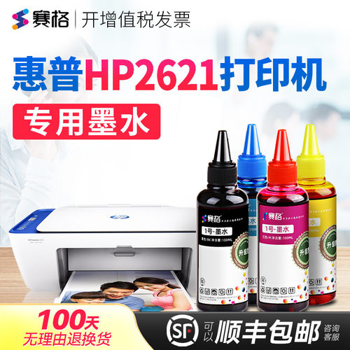 hp赛格适用惠普打印机彩色喷墨