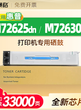 适用惠普M72625dn粉盒HP LaserJetM72630dn打印机硒鼓W1002墨盒碳粉盒W9006MC鼓组件套鼓W1002YC复印机墨粉盒