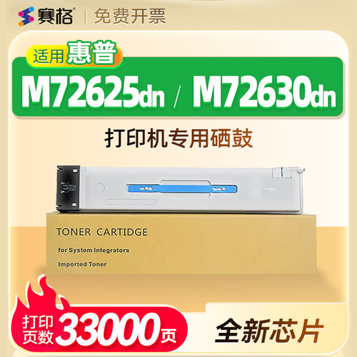 适用惠普分离式M7265dn粉盒