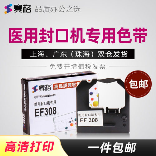 医用封口机用色带
