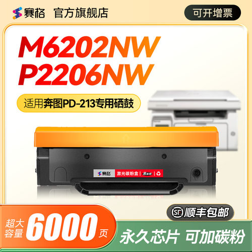 适用奔图M6202nw硒鼓一体式