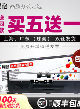 赛格适用特杰TM690色带架 TG690 TD690 TM6905 博施 BS850K 针式打印机色带框条盒墨带
