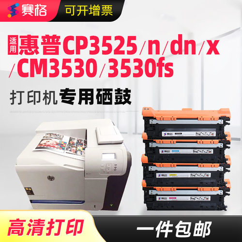 适用惠普CE250A硒鼓CP3525