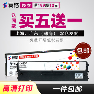 适用星谷starmach CP-530K色带架 CP630K色带 ty-20k色带架 佳程VCM-T98 VCM-T90 打印机色带框芯条CS24色带