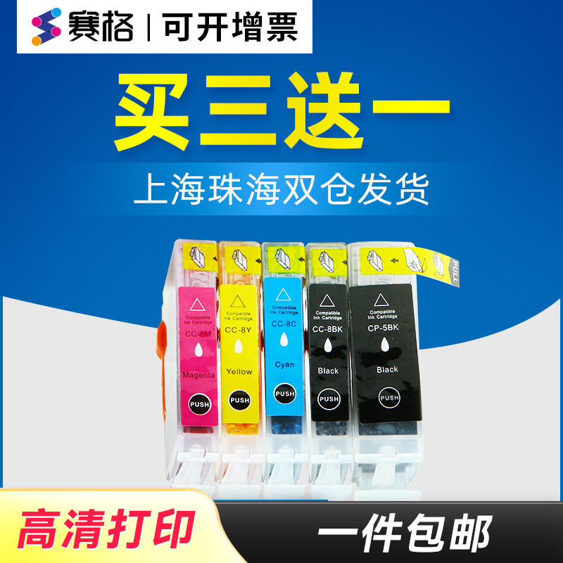 赛格佳能IX4000IP500墨盒