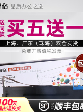 适用得实80D-9色带架DS630H DS600H 610H AR480K AR500H Aisino爱信诺80A-9色带架AX315色带针式打印机色带芯