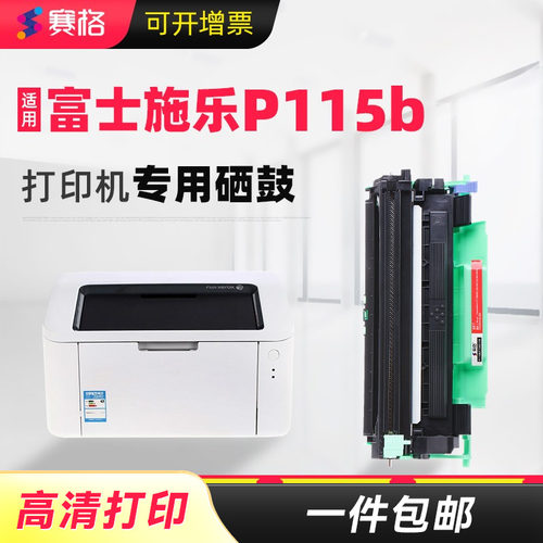 适用施乐P115b可加粉分离式粉盒